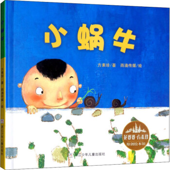 小蝸牛 小蝸牛