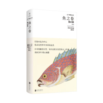 魚之卷 魚之卷