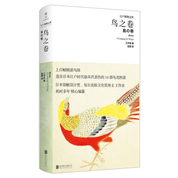 鳥之卷 鳥之卷
