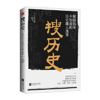 搜歷史 搜歷史