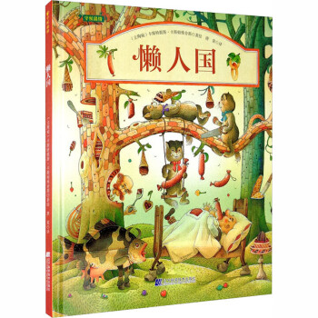 懶人國(guó) 懶人國(guó)