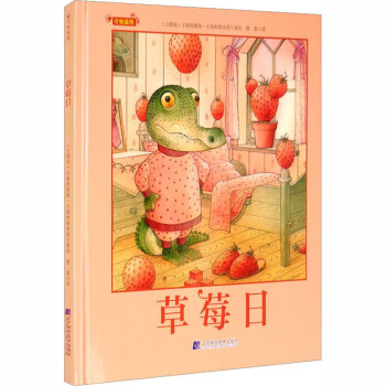 草莓日 草莓日