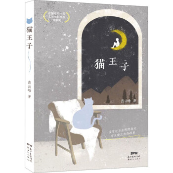 貓王子 貓王子