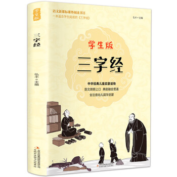 三字經(jīng) 三字經(jīng)