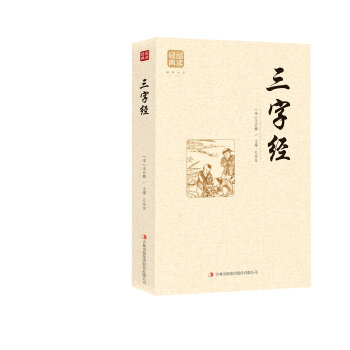 三字經 三字經