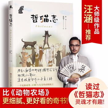 哲貓志 哲貓志