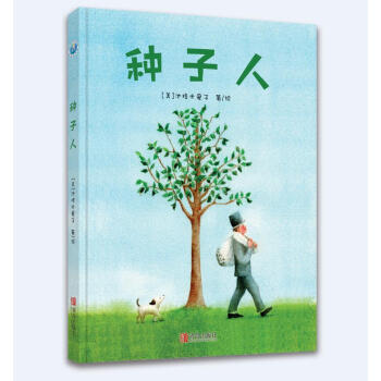 種子人 種子人