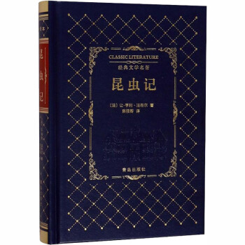 昆蟲記 昆蟲記