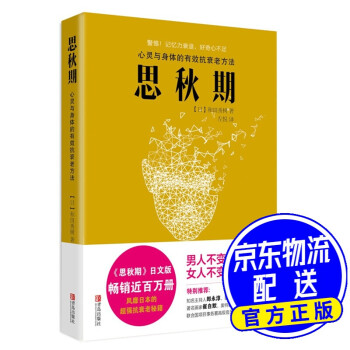 思秋期 思秋期
