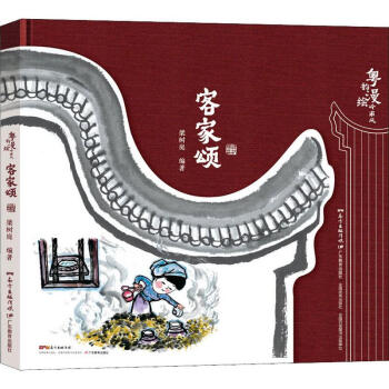 客家頌 客家頌