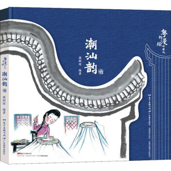 潮汕韻 潮汕韻