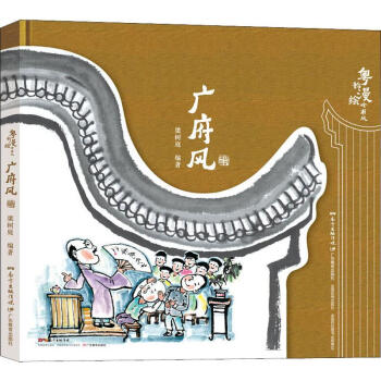 廣府風 廣府風