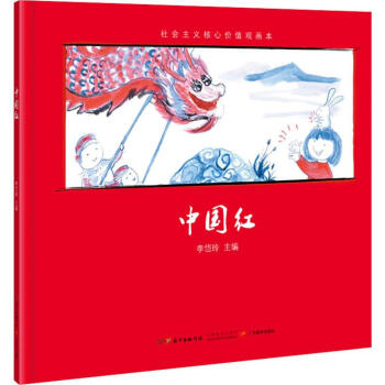 中國紅 中國紅