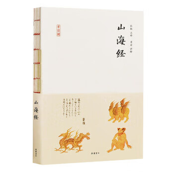 山海經 山海經