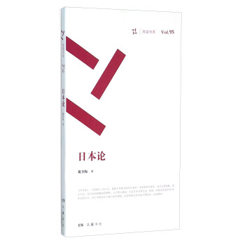 日本論 日本論