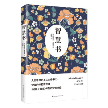 智慧書