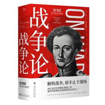 戰(zhàn)爭論