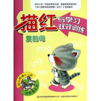 復(fù)韻母