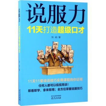 說服力