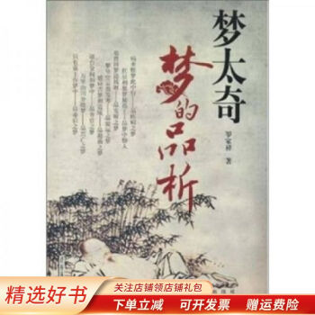 夢太奇