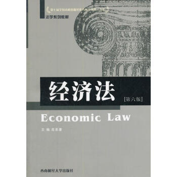 經濟法