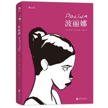 波麗娜 波麗娜