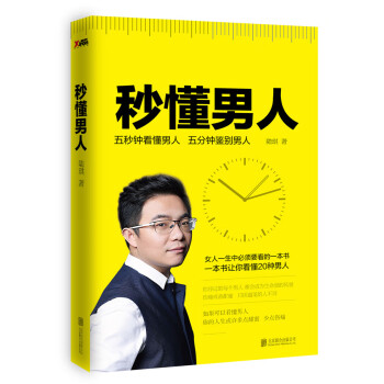 秒懂人 秒懂人