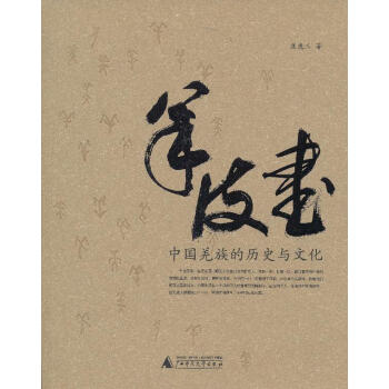 羊皮書(shū) 羊皮書(shū)