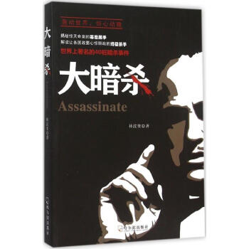 大暗殺 大暗殺