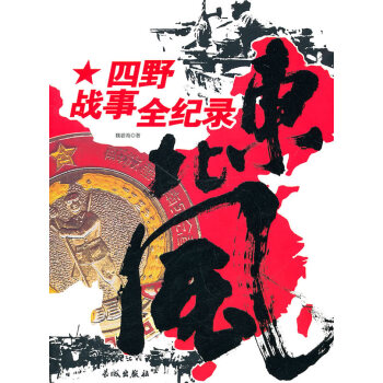 東北風
