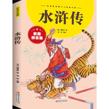 水滸傳