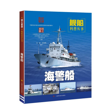 海警船