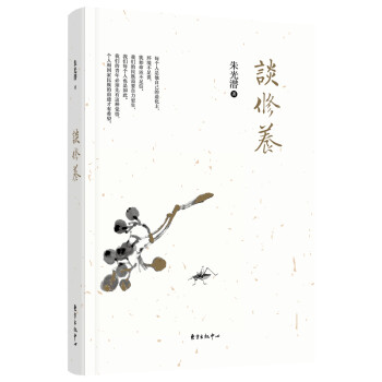 談修養(yǎng) 談修養(yǎng)