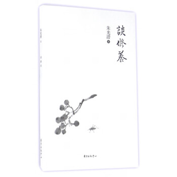 談修養 談修養