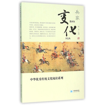 兵家化 兵家化