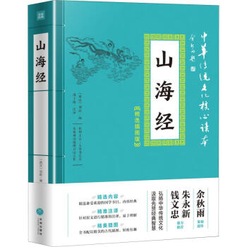 山海經 山海經