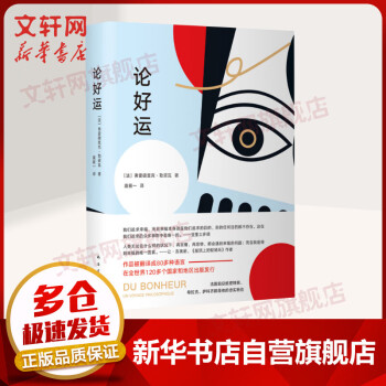 論好運 論好運