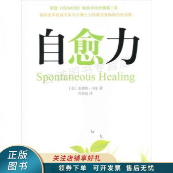 自愈力 自愈力