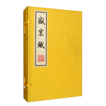 盛京賦 盛京賦