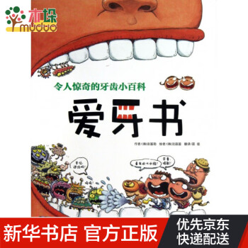 愛牙書 愛牙書