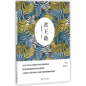 君王論 君王論