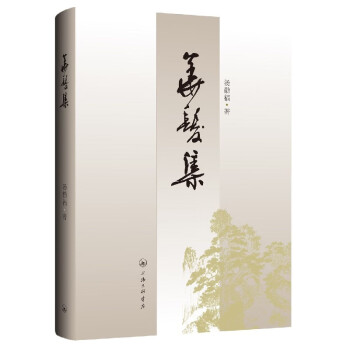 華發(fā)集 華發(fā)集