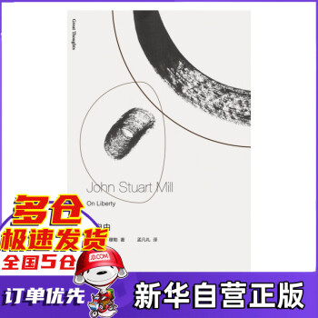 論自由 論自由