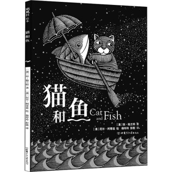 貓和魚 貓和魚