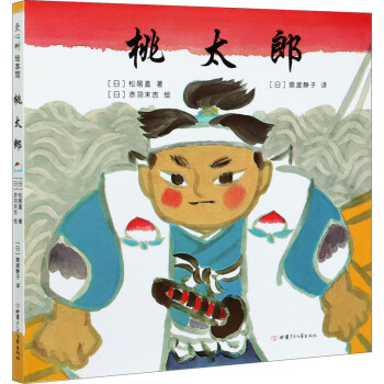 桃太郎 桃太郎
