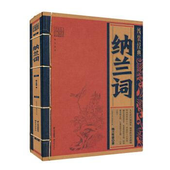 納蘭詞 納蘭詞