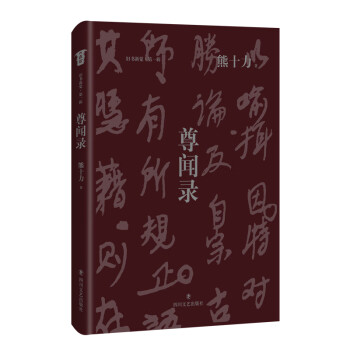 尊聞錄 尊聞錄