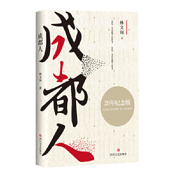 成都人 成都人