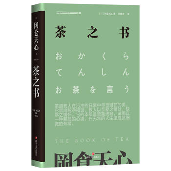 茶之書 茶之書