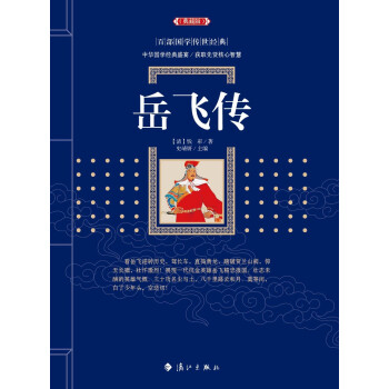 岳飛傳 岳飛傳
